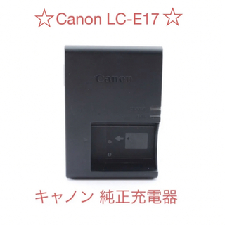 キヤノン(Canon)の純正 充電器 LC-E17 バッテリーチャージャー LP-E17用CANON(バッテリー/充電器)
