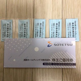 相鉄 株主優待乗車証 36枚 &株主優待券(相鉄ローゼン優待券2500円他)1冊(鉄道乗車券)