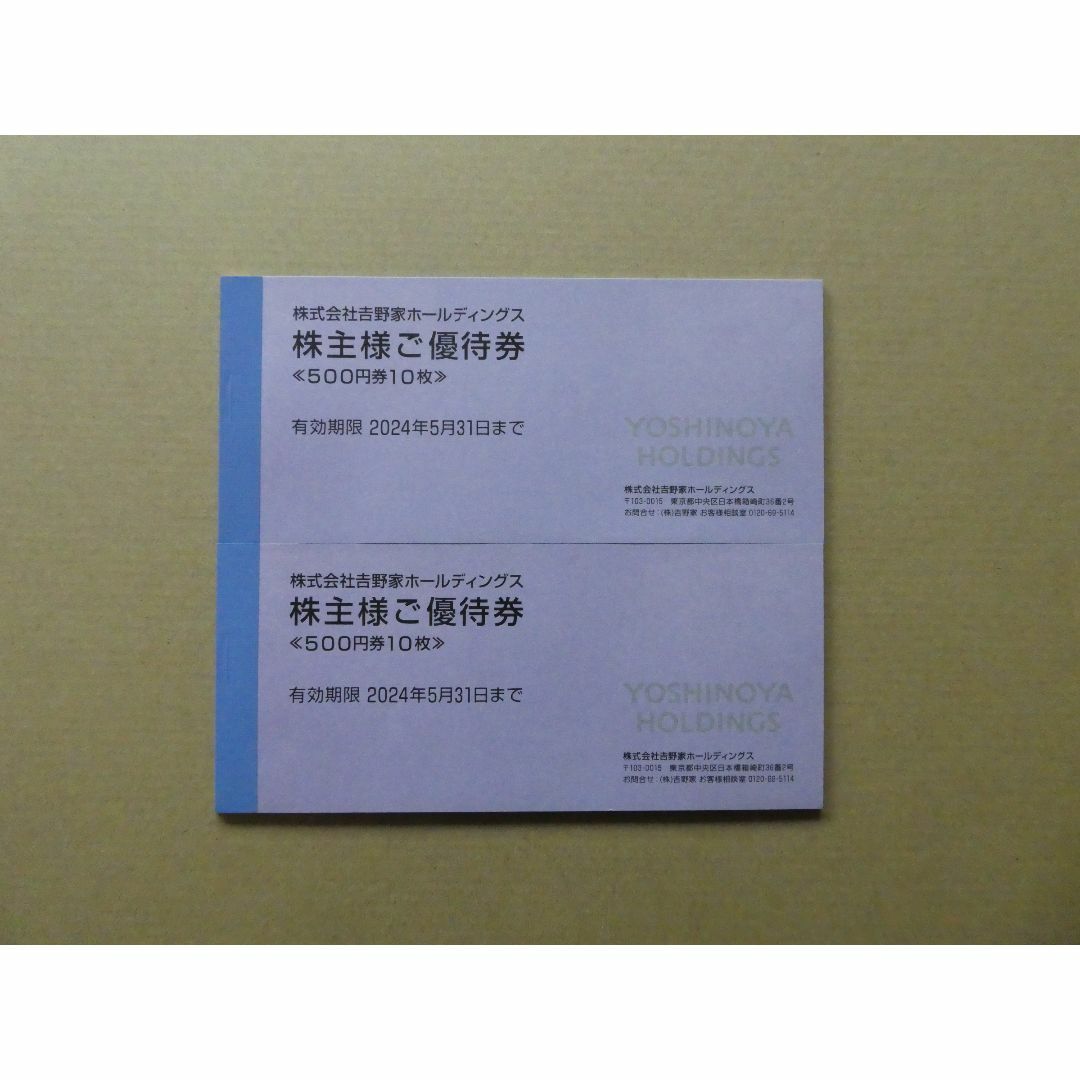 直販割引 吉野家株主優待券10000円分（500円券×10枚×2冊）D | www