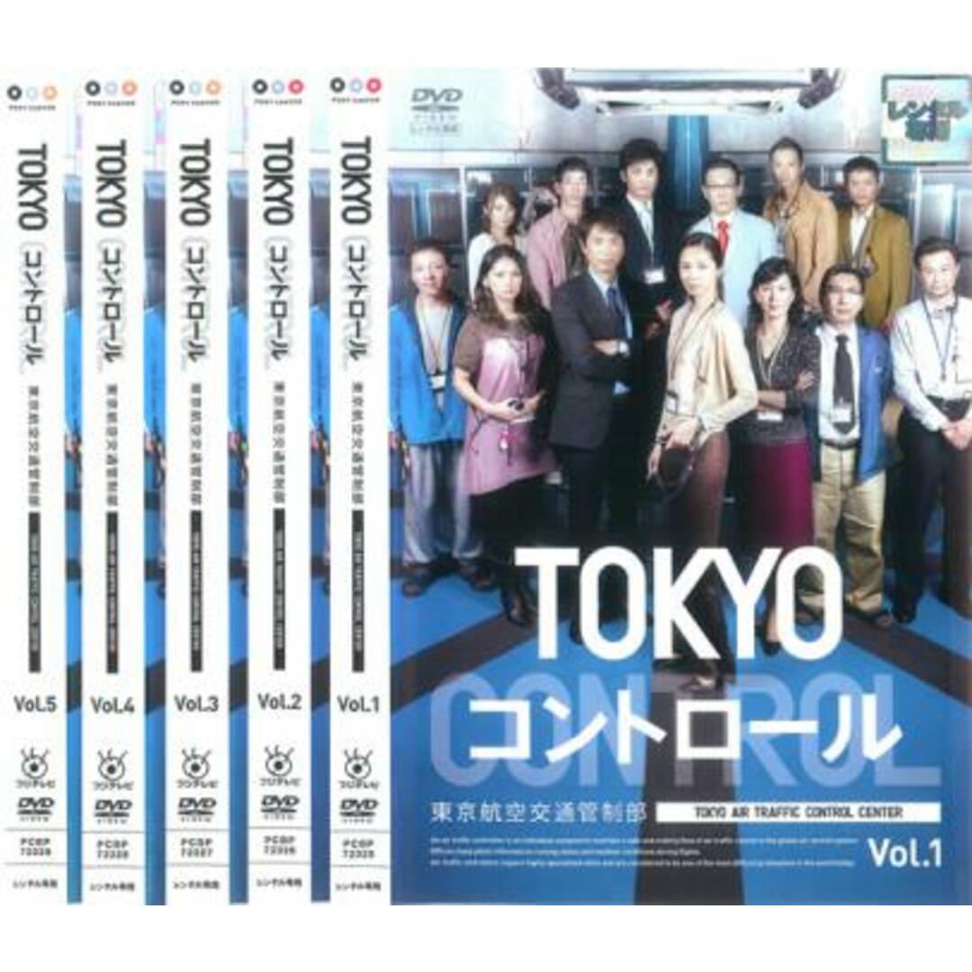 TOKYOコントロール 東京航空交通管制部 DVD 全5巻　全巻セット