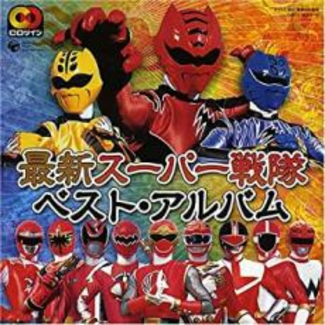 [235850]CDツイン 最新スーパー戦隊 ベストアルバム 2CD【CD、音楽 中古 CD】ケース無:: レンタル落ち エンタメ/ホビーのCD(キッズ/ファミリー)の商品写真