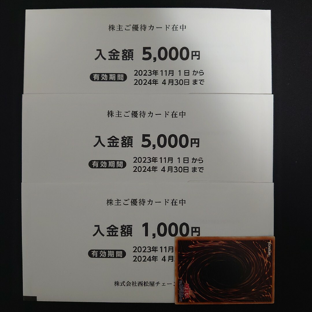 西松屋チェーン　株主優待　11000円分　+遊戯王ノーマルカード１枚