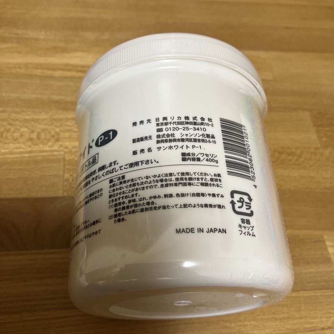 【新品•未開封】サンホワイト P-1 ボトル(400g) コスメ/美容のボディケア(ボディクリーム)の商品写真