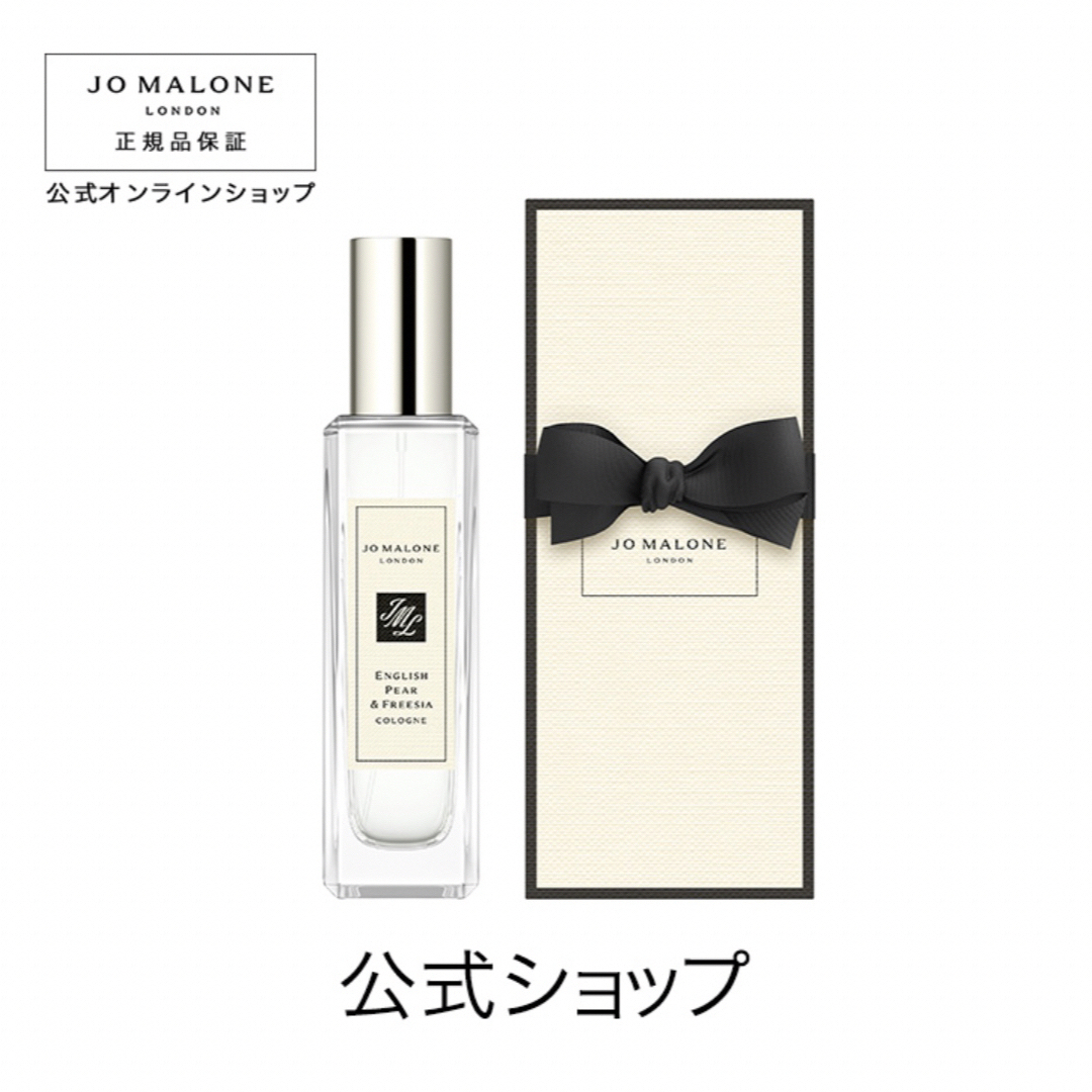 Jo Malone(ジョーマローン)のJo MALONE LONDON イングリッシュ ペアー & フリージア コロン コスメ/美容の香水(ユニセックス)の商品写真