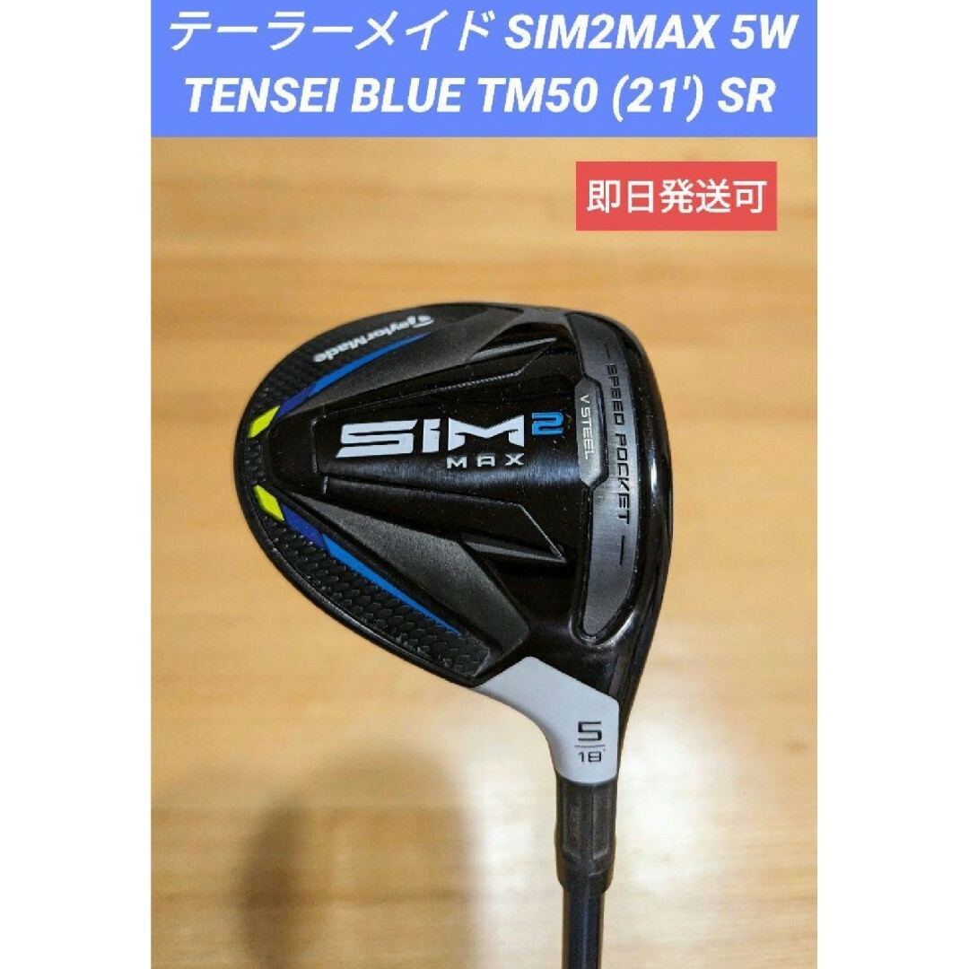 SIM2MAX 5W TENSEI BLUE TM50 (21´) SRのサムネイル