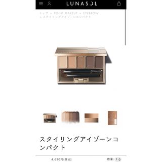 ルナソル(LUNASOL)のお上品なお顔立ちに✨ルナソル✨アイブロウパウダー(パウダーアイブロウ)