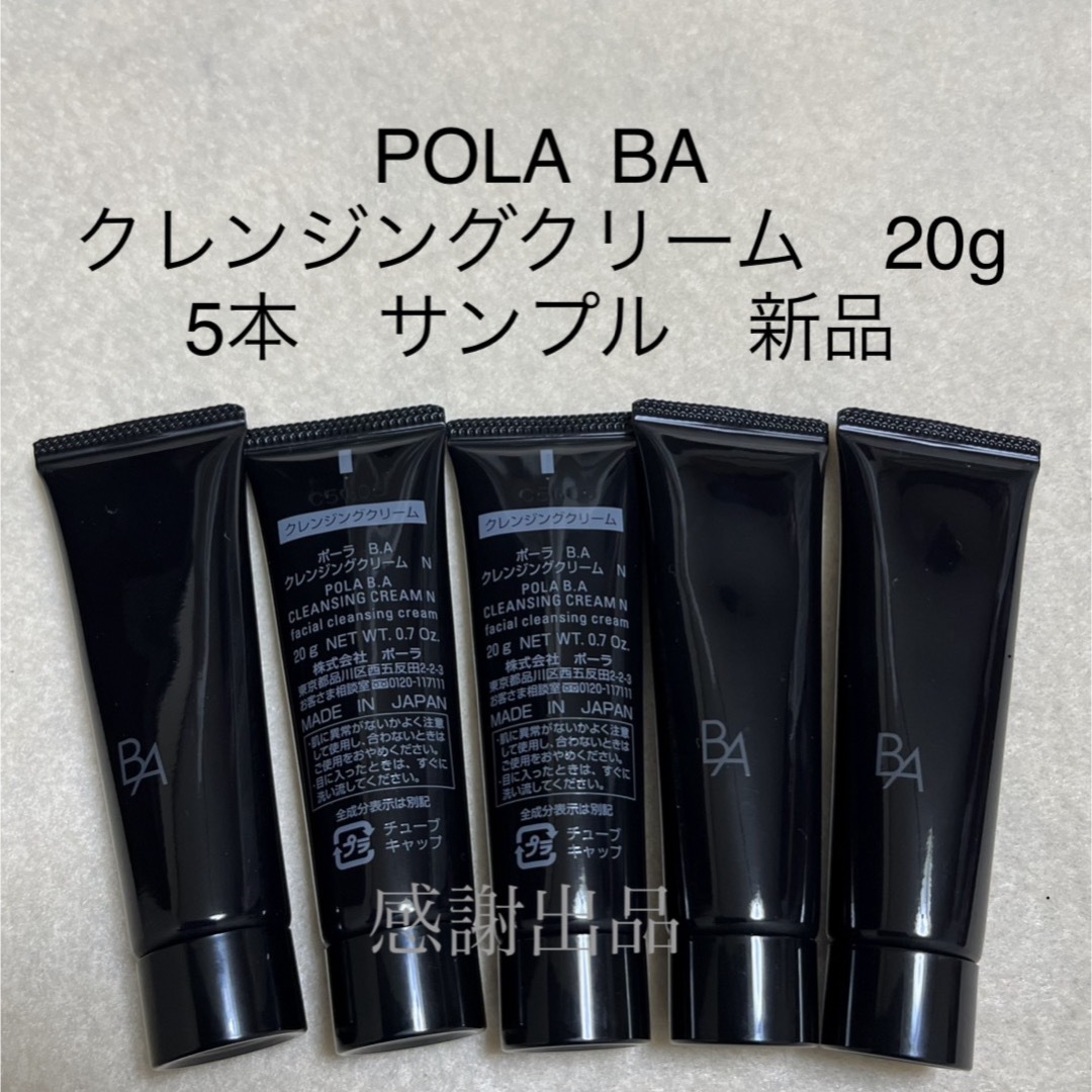 ポーラ POLA B.A クリームN 5g - フェイスクリーム