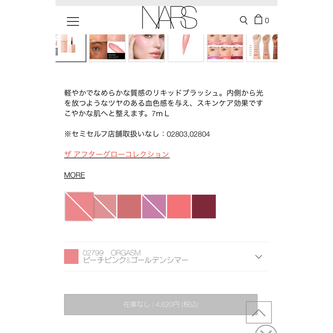 NARS(ナーズ)のNARS✨大人気！リキッドチーク🌈 コスメ/美容のベースメイク/化粧品(チーク)の商品写真