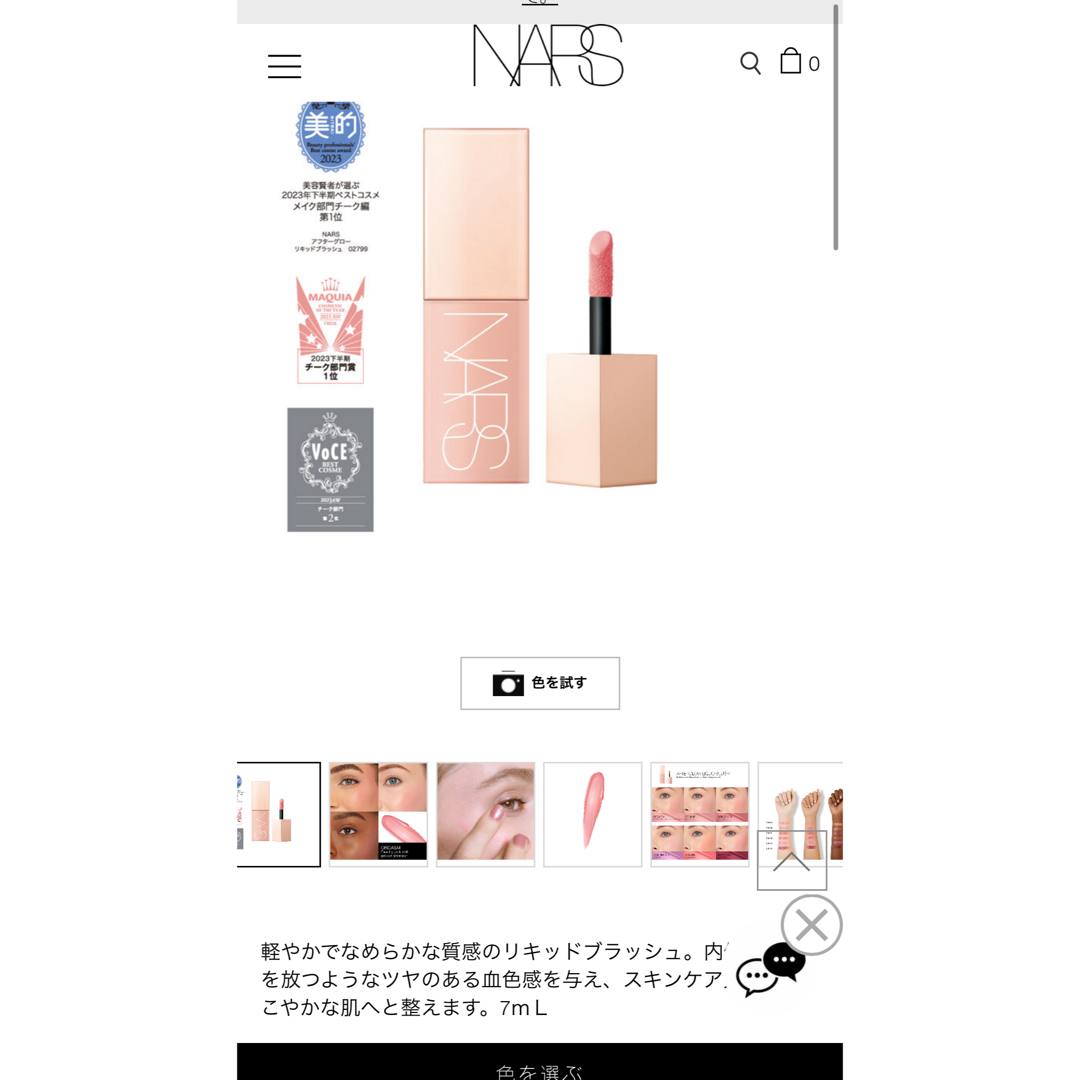 NARS(ナーズ)のNARS✨大人気！リキッドチーク🌈 コスメ/美容のベースメイク/化粧品(チーク)の商品写真