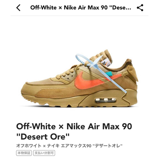 ナイキ(NIKE)のOff-White × Nike Air Max 90 28cm(スニーカー)