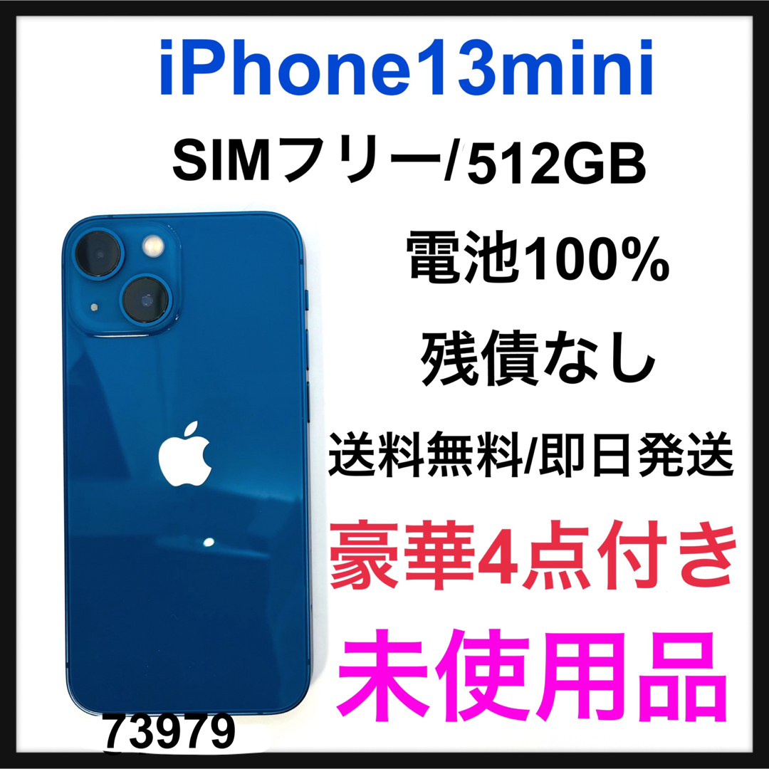 iPhone(アイフォーン)の未使用品　iPhone 13 mini ブルー 512 GB SIMフリー　本体 スマホ/家電/カメラのスマートフォン/携帯電話(スマートフォン本体)の商品写真