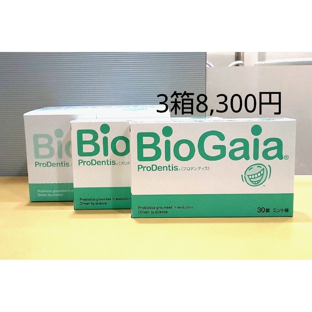 ロイテリ菌 サプリメント 3箱 プロデンティス バイオガイア 乳酸菌コスメ/美容