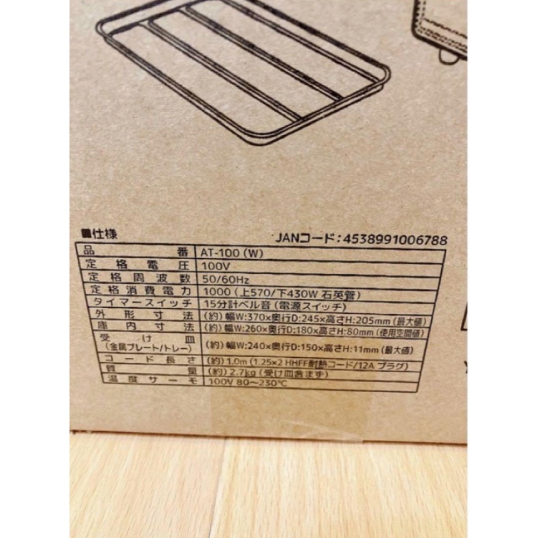 【新品、迅速発送！】オーブントースター AT-100（W） アビテラックス スマホ/家電/カメラの調理家電(調理機器)の商品写真