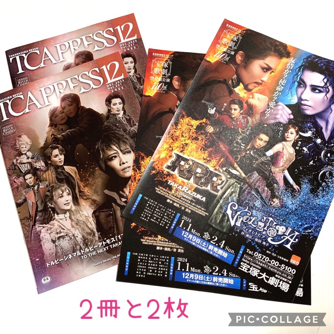 TCAPRESS 2023年12月号2冊☆フライヤー2枚 エンタメ/ホビーのコレクション(印刷物)の商品写真