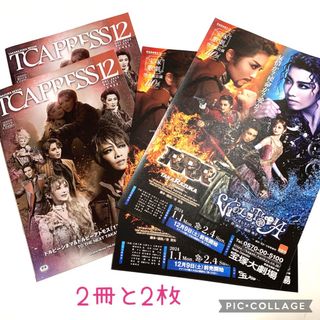 TCAPRESS 2023年12月号2冊☆フライヤー2枚(印刷物)