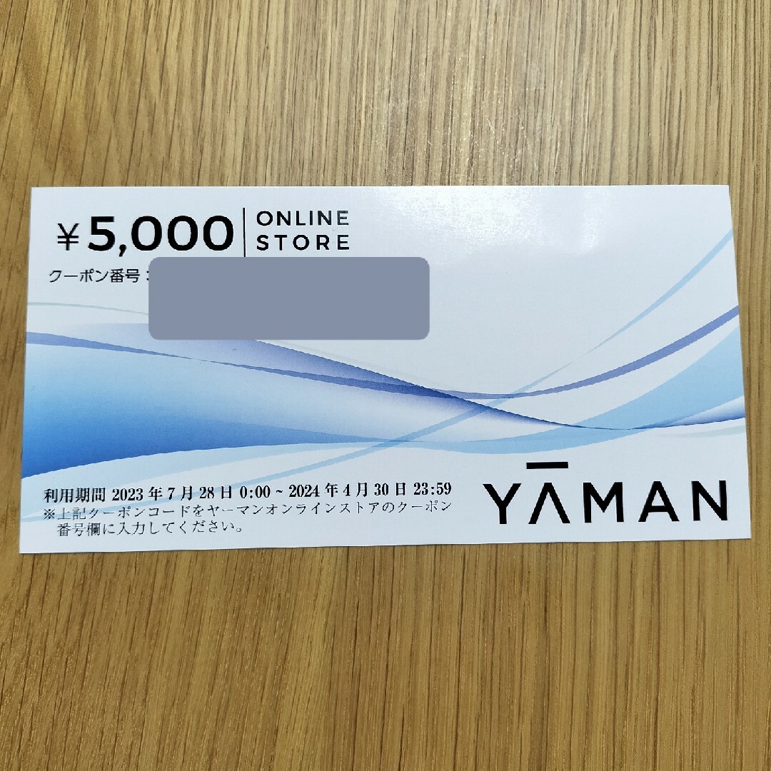 YA-MAN(ヤーマン)のヤーマン株主優待券 5000円分 チケットの優待券/割引券(その他)の商品写真