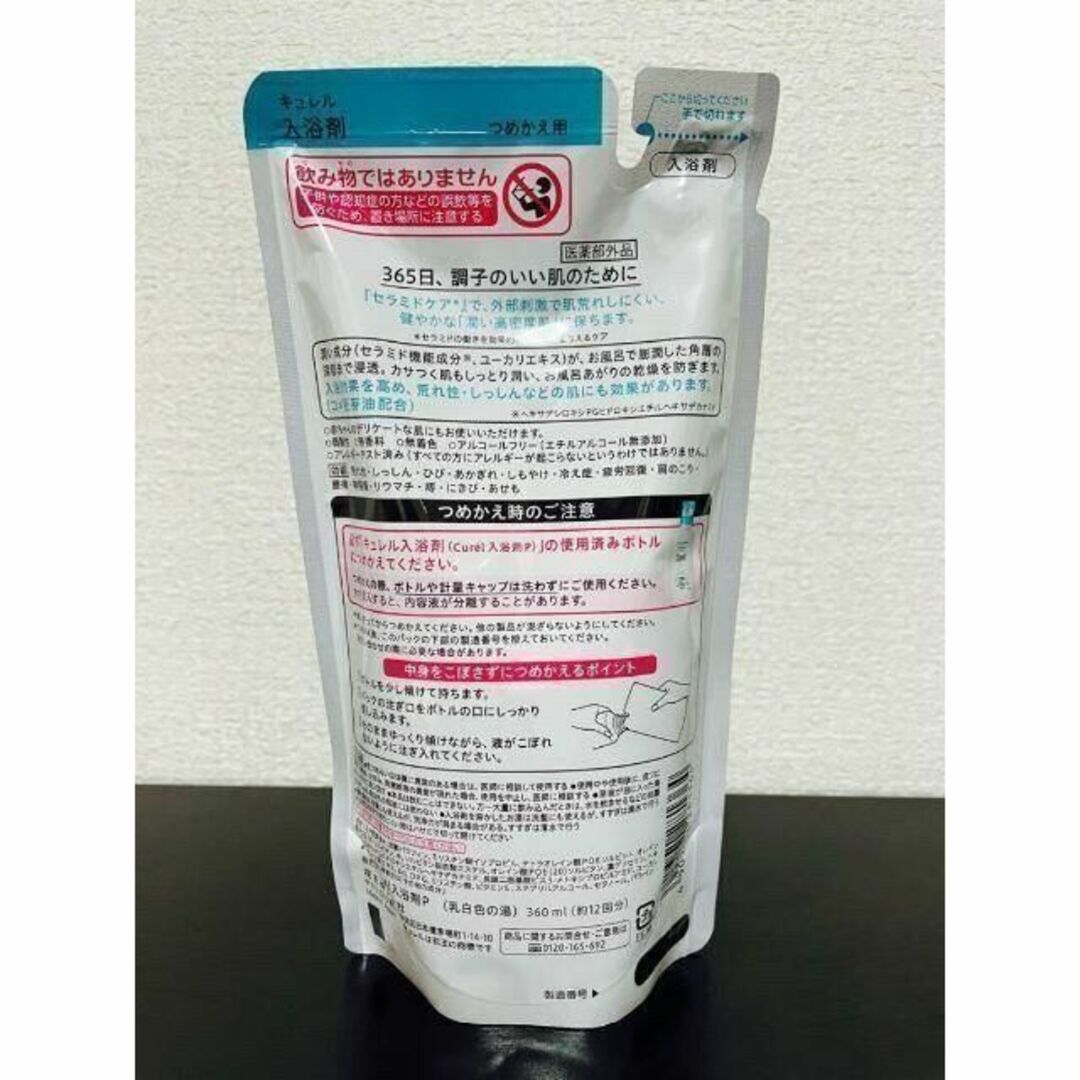 Curel(キュレル)のキュレル　入浴剤　360ml　3袋 コスメ/美容のボディケア(入浴剤/バスソルト)の商品写真
