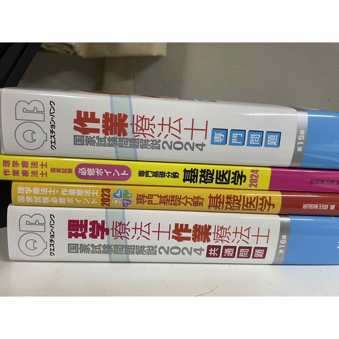 PTOT国家試験対策参考書のサムネイル