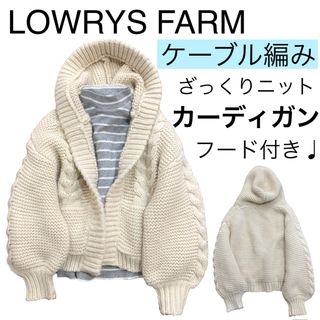 ローリーズファーム(LOWRYS FARM)のLOWRYS FARMローリーズファーム/パーカーケーブルニットカーディガン毛(カーディガン)