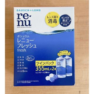 ボシュロム(BAUSCH LOMB)の新品未開封　コンタクト洗浄液レニューフレッシュ(アイケア/アイクリーム)