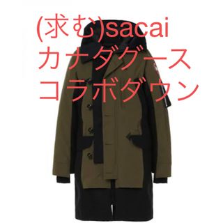 sacai サカイ　カナダグース　canada goose コラボ(ダウンジャケット)