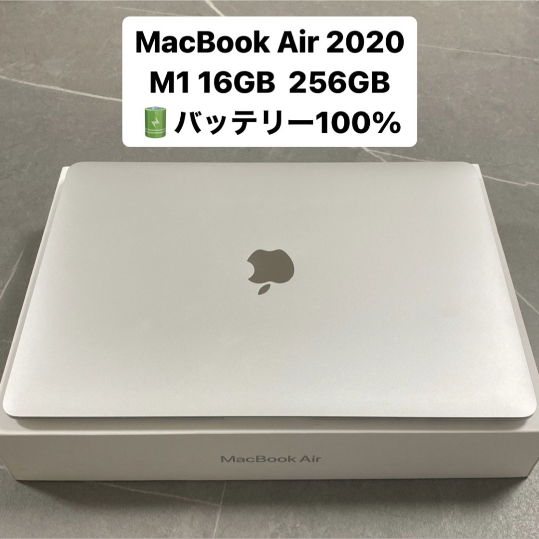 期間限定特価 【極美品】MacBook Air M1 16GB 256GB 即日発送