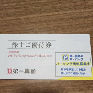 第一興商 株主優待券 5000円分(その他)