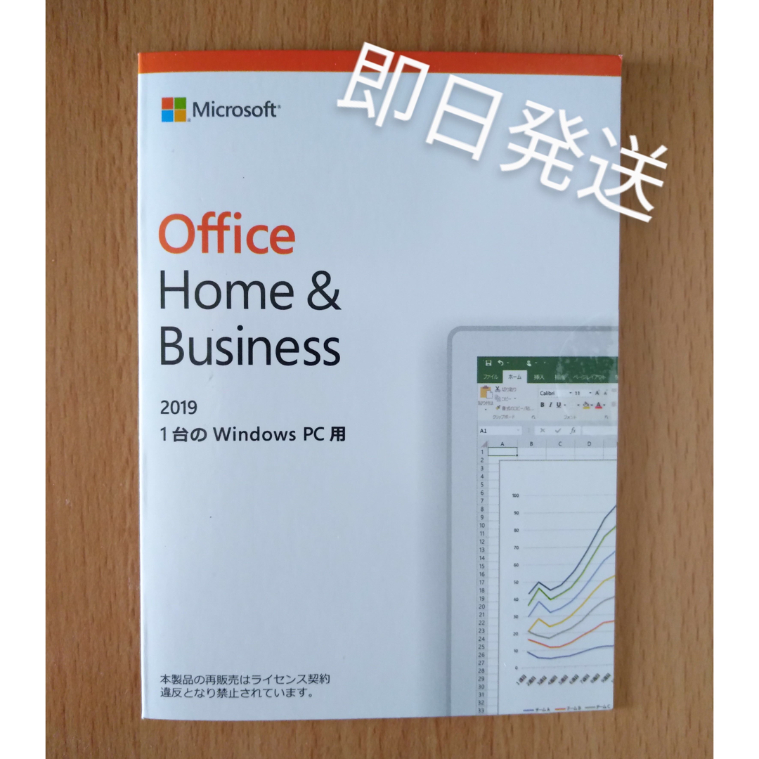 PC周辺機器【即日発送】office  Home & Business 2019◾️認証保証