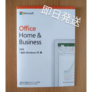 マイクロソフト(Microsoft)の【即日発送】office  Home & Business 2019◾️認証保証(PC周辺機器)