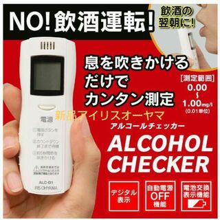 新品　アルコールチェッカー 【国家公安委員会が定めるアルコール検知器】(その他)