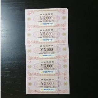 早稲田アカデミー　株主優待　25000円分(その他)