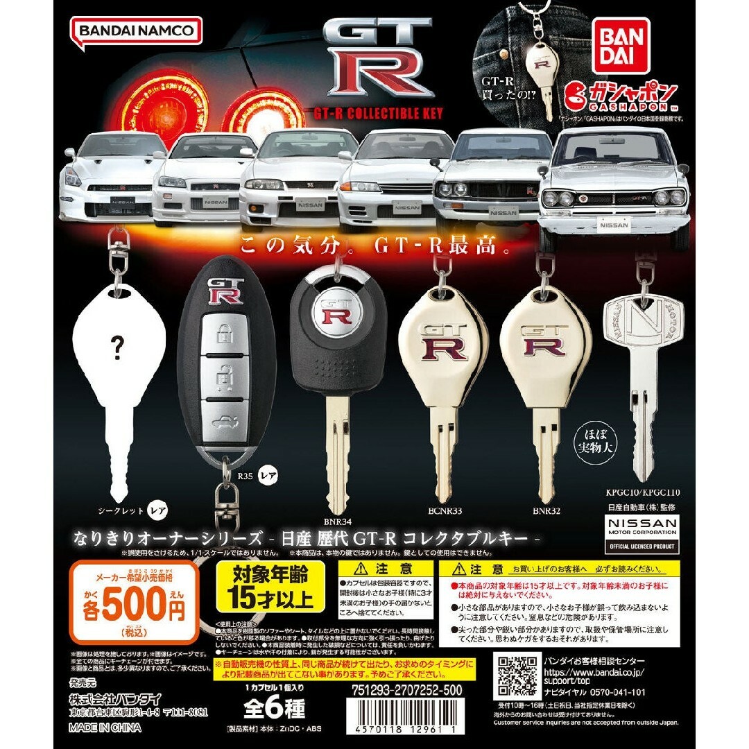 なりきりオーナーシリーズ　日産歴代　GTRコレクタブルキー　BCNR33 エンタメ/ホビーのコレクション(その他)の商品写真