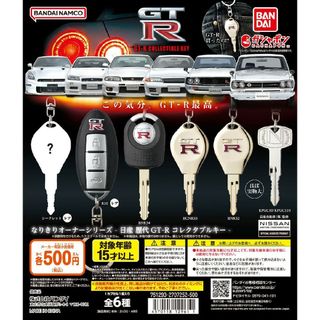 なりきりオーナーシリーズ　日産歴代　GTRコレクタブルキー　BCNR33(その他)