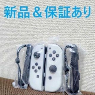 ニンテンドースイッチ(Nintendo Switch)の新品未使用☆保証あり☆Nintendo Switch ジョイコンホワイト(その他)