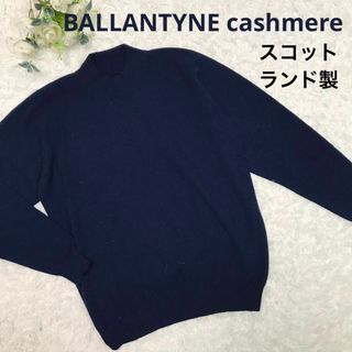 BALLANTYNE CASHMERE - バランタインカシミヤ 高品質カシミヤ100