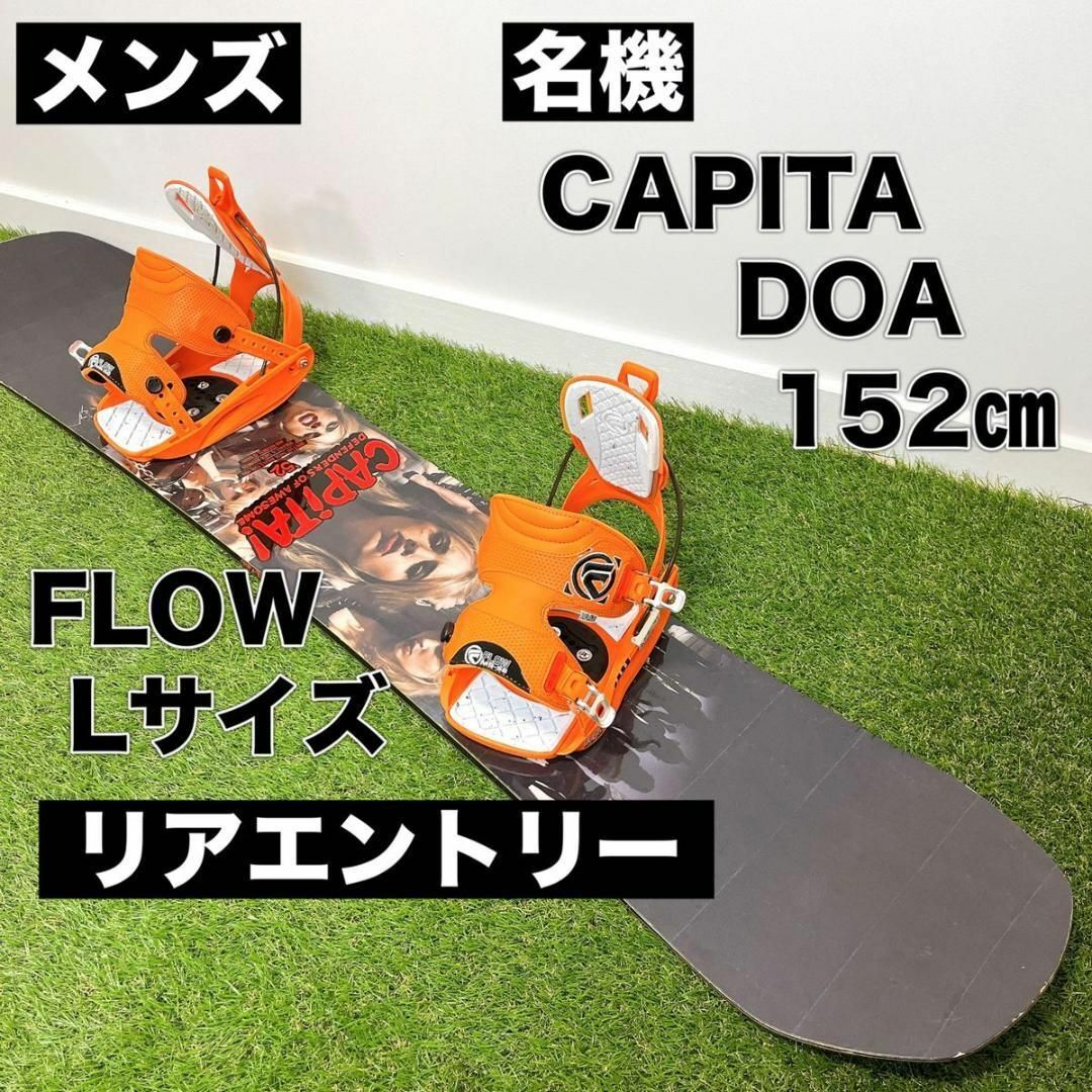 CAPITA FLOW スノーボード板 キャンバー スノーボードセット