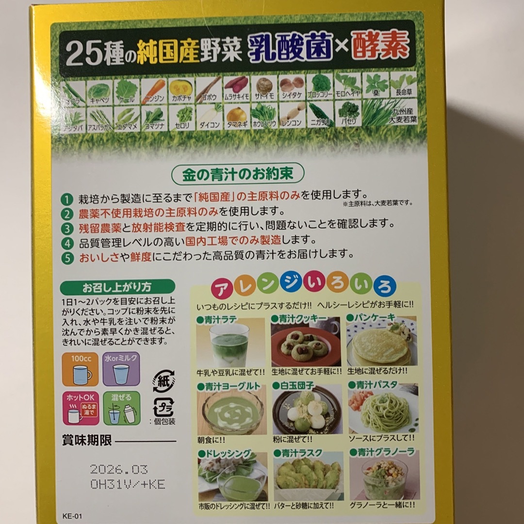 日本薬健(ニホンヤッケン)の金の青汁  25種の純国産野菜 乳酸菌×酵素  お抹茶風味　大麦若葉　飲み比べ① 食品/飲料/酒の健康食品(青汁/ケール加工食品)の商品写真