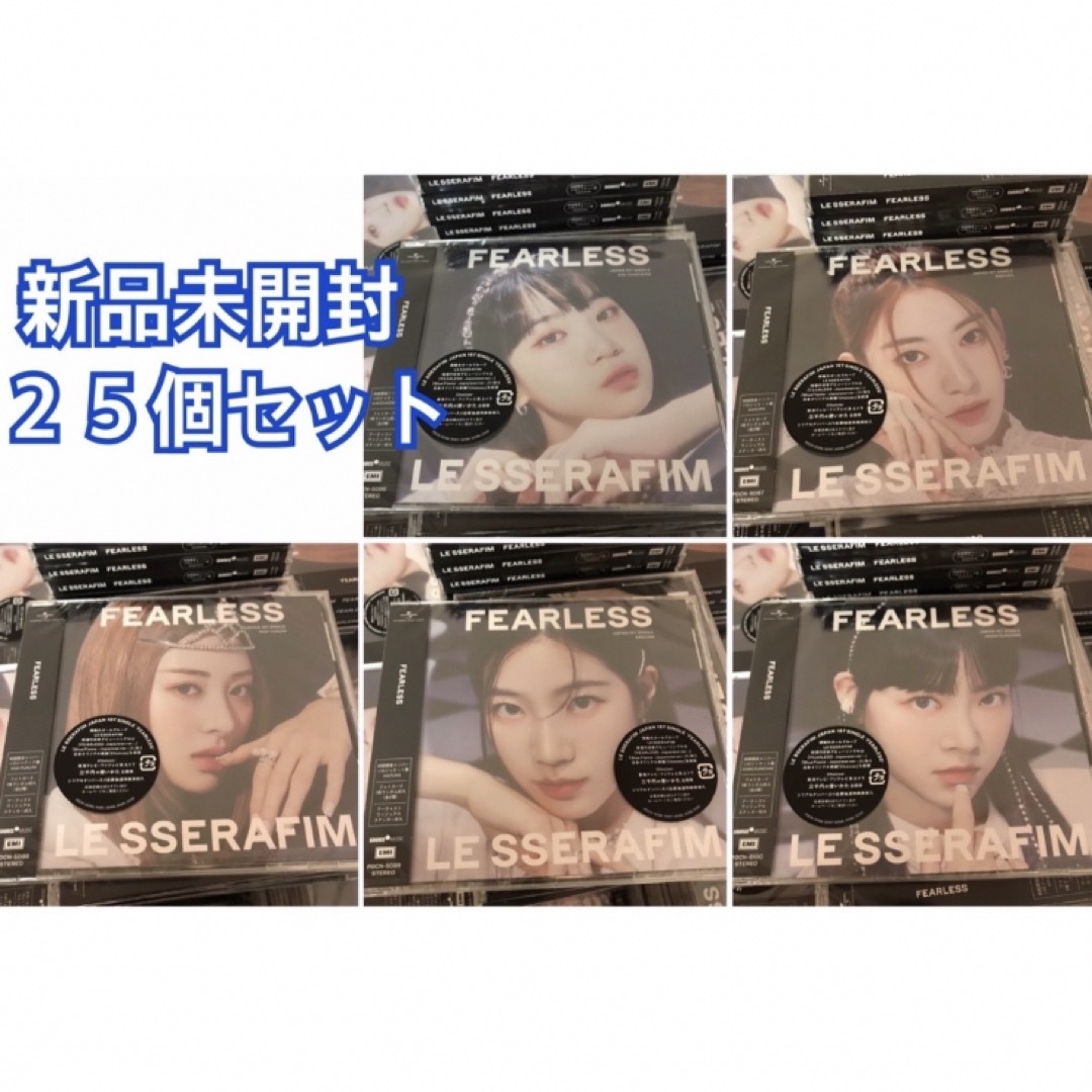 【新品未開封】LESSERAFIM FEARLESS ソロジャケ盤 ２５個セットK-POP/アジア