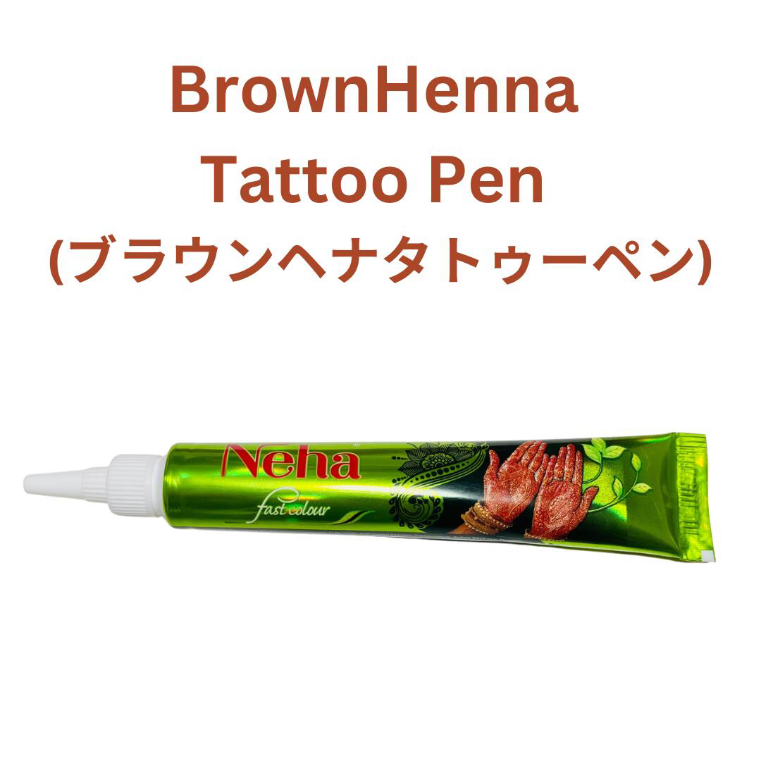 ヘナタトゥーペン(ブラウン)25ｇ　 hena tattoo brown 1本 エンタメ/ホビーのアート用品(その他)の商品写真