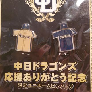 チュウニチドラゴンズ(中日ドラゴンズ)の中日ドラゴンズ 非売品 限定ユニフォームピンバッジ2個セット レア(記念品/関連グッズ)