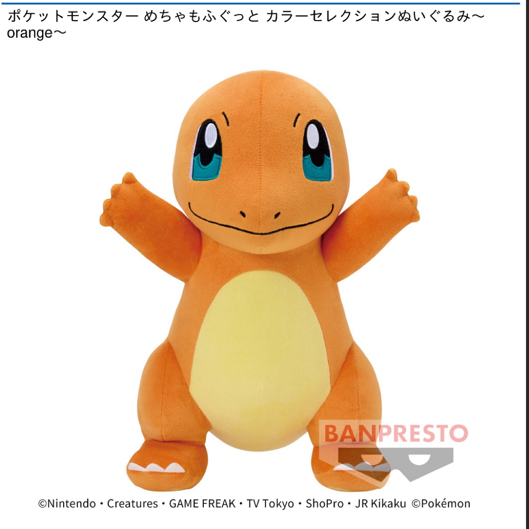 ポケモン(ポケモン)のポケットモンスター めちゃもふぐっとカラーセレクションはいくるみ～orange～ エンタメ/ホビーのおもちゃ/ぬいぐるみ(ぬいぐるみ)の商品写真