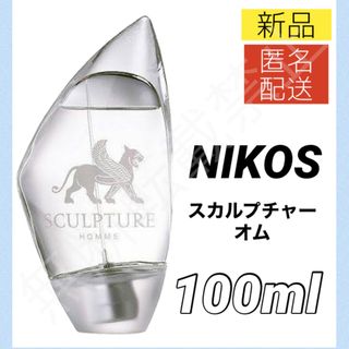 アランドロン(Alain Delon)のニコス スカルプチャーオム オードトワレ SP 100ml 香水 スプレー(その他)