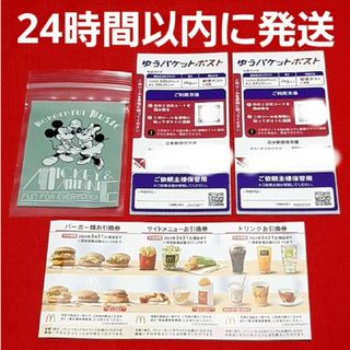 マクドナルド(マクドナルド)のマクドナルド 株主優待券 1セット ゆうパケットポストシール 2枚 ミッキー(その他)