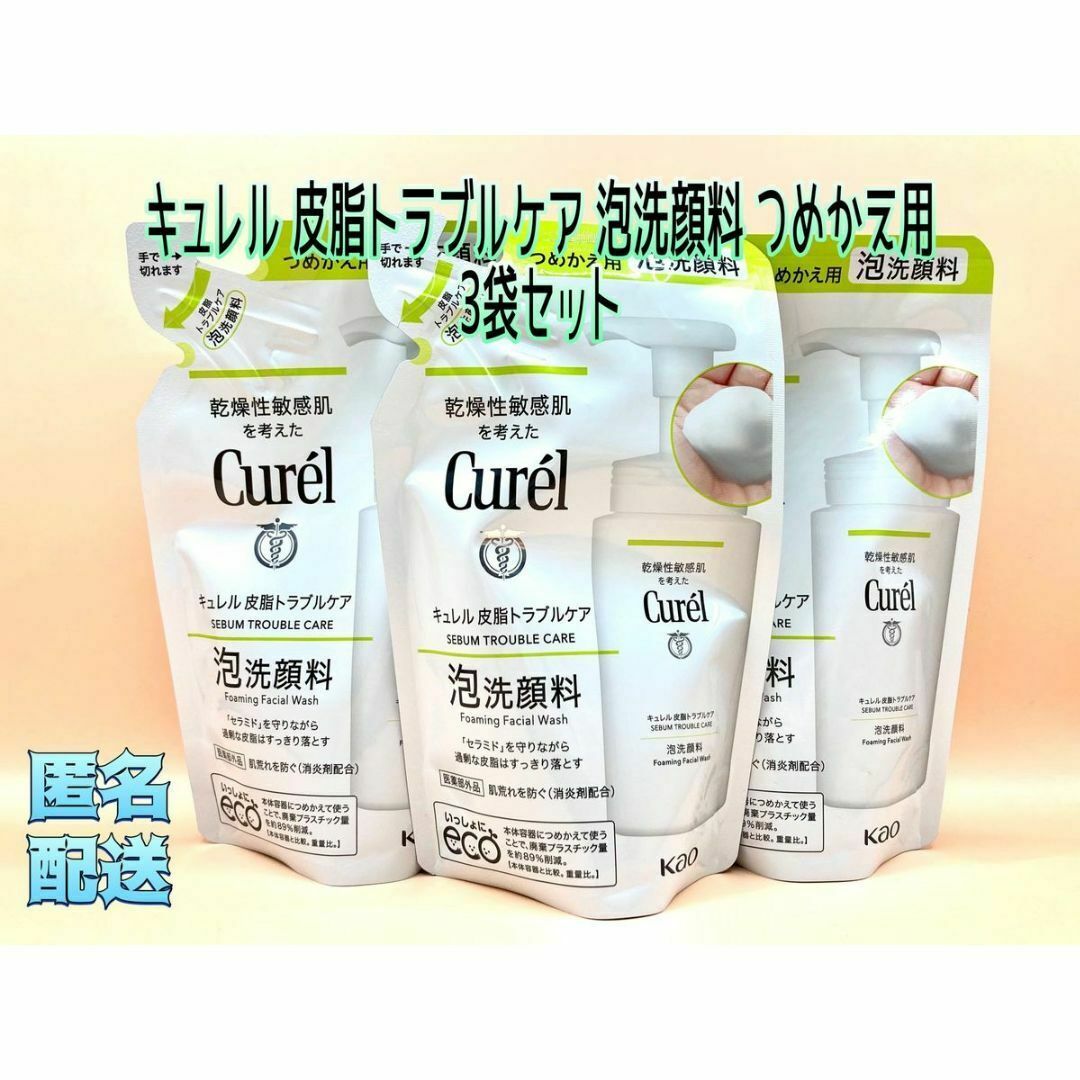 Curel(キュレル)のキュレル 泡洗顔料 皮脂トラブルケア つめかえ用(130g*3) コスメ/美容のスキンケア/基礎化粧品(洗顔料)の商品写真