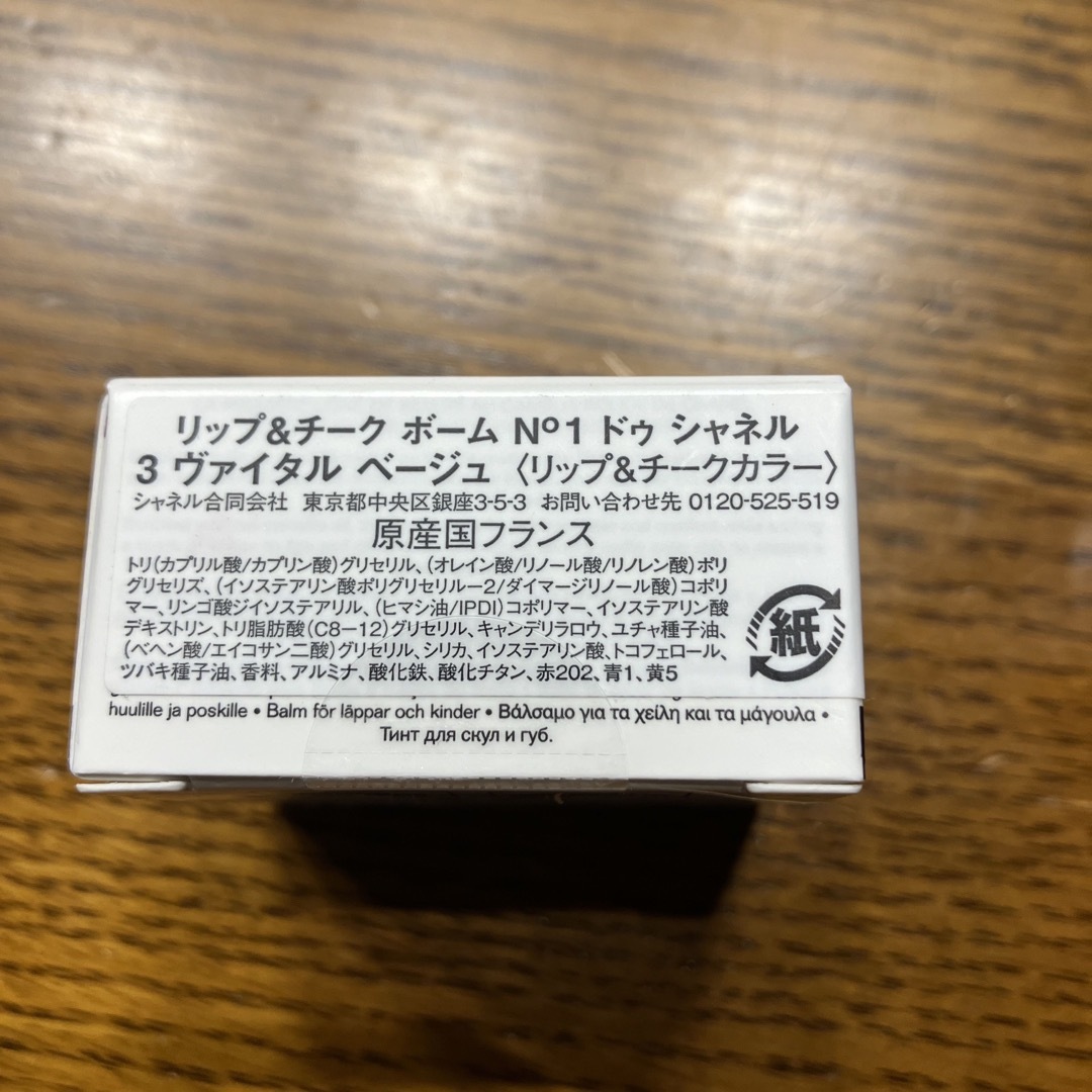 CHANEL(シャネル)のリップ＆チーク ボーム N°1 ドゥ 💄シャネル コスメ/美容のベースメイク/化粧品(口紅)の商品写真