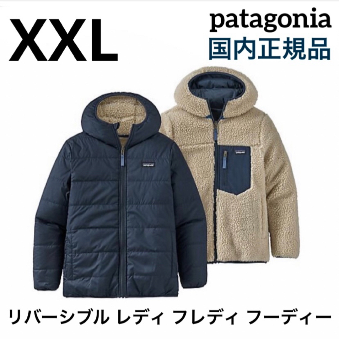 レディースパタゴニア レディフレディ フーディー (ガールズ)XXL 新品 国内正規品