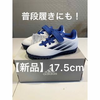 アディダス(adidas)の【新品17.5cm】adidas X Speedflow.4 TF J(スニーカー)