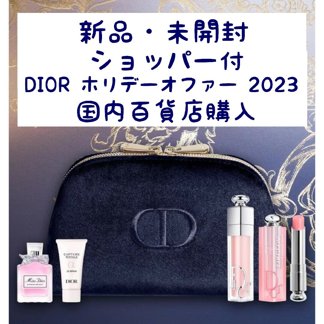 新品 Dior ディオール ホリデーオファー 2033のサムネイル