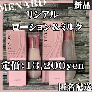 メナード(MENARD)の【匿名配送】メナード リシアルローション ミルク スキンケア　くすみ 乾燥 ハリ(化粧水/ローション)