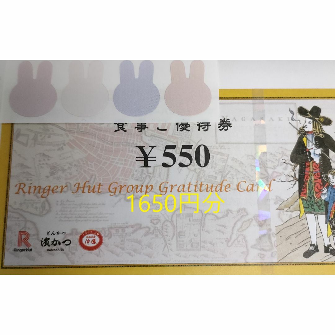 リンガーハット 株主優待券 3枚(1650円分) うさぎのシール1枚の通販 by